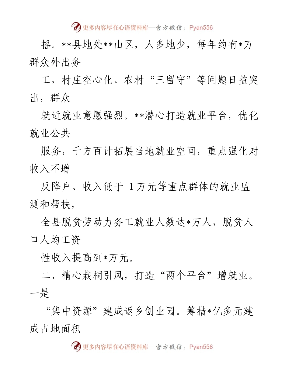 [工作总结] 农民就业工作 - 农民就业增收工作情况总结与典型做法.docx_第2页