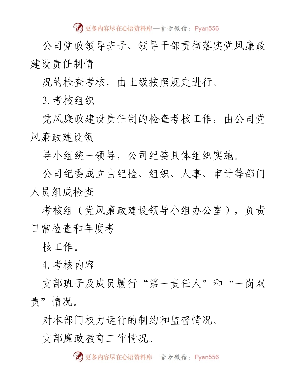 [工作总结] 党风廉政建设 - 党风廉政建设责任制考核办法概述.docx_第2页