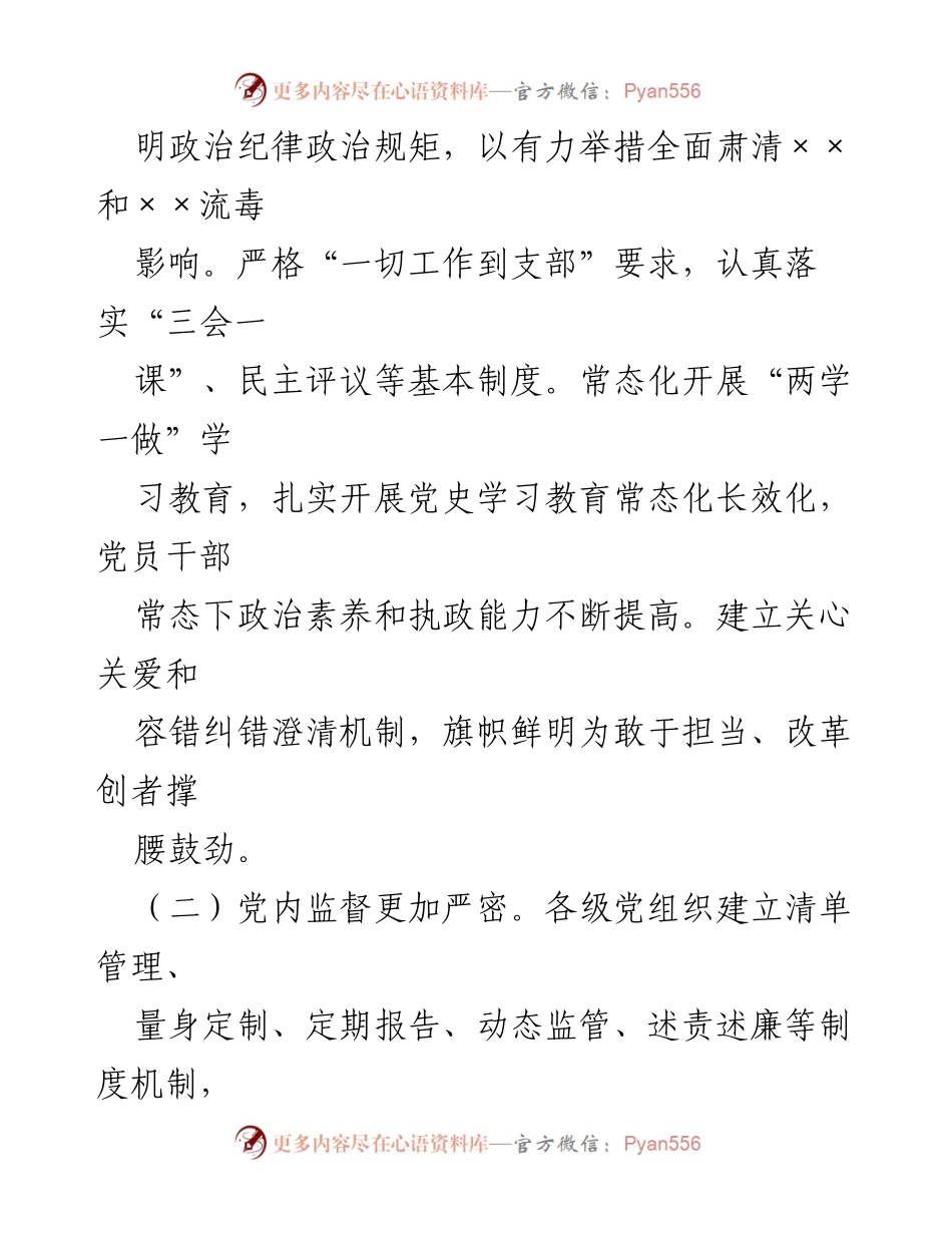 [工作总结] 全市政治生态建设 - 2022年上半年全市政治生态建设情况报告.docx_第2页