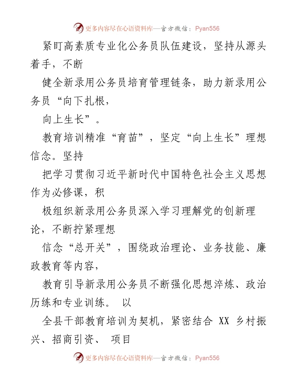 [工作总结] 公务员培训 - 新录用公务员培养管理工作的总结与展望.docx_第1页