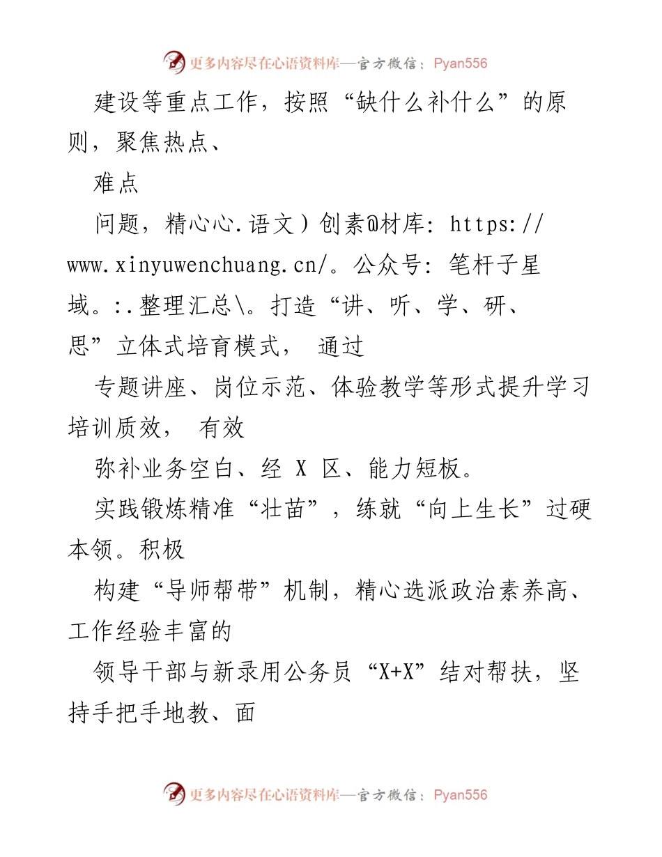 [工作总结] 公务员培训 - 新录用公务员培养管理工作的总结与展望.docx_第2页