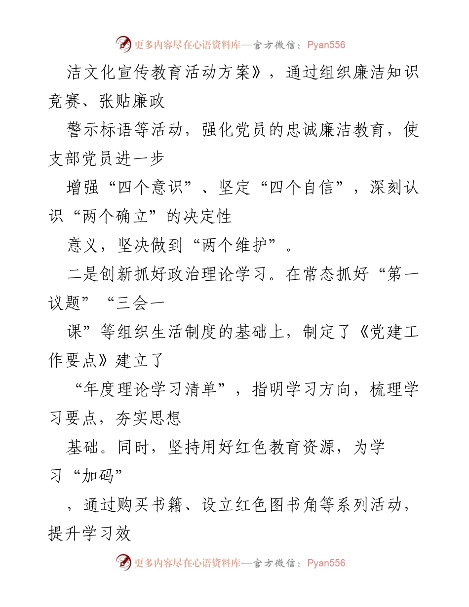 [工作总结] 党支部创建 - “四强四好”党支部创建情况总结报告.docx_第2页