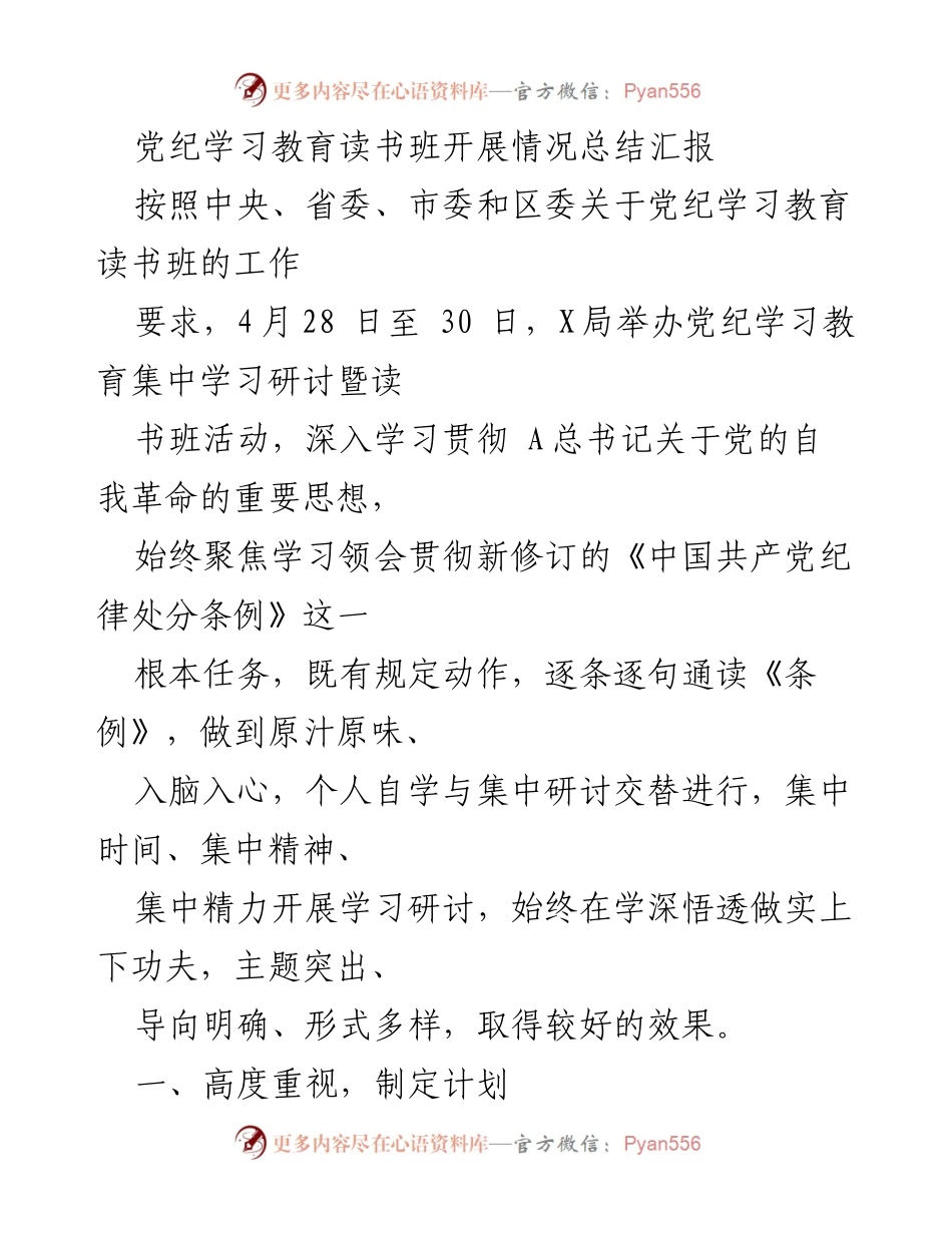 [工作总结] 党纪学习教育读书班 - 党纪学习教育读书班开展情况总结报告.docx_第1页