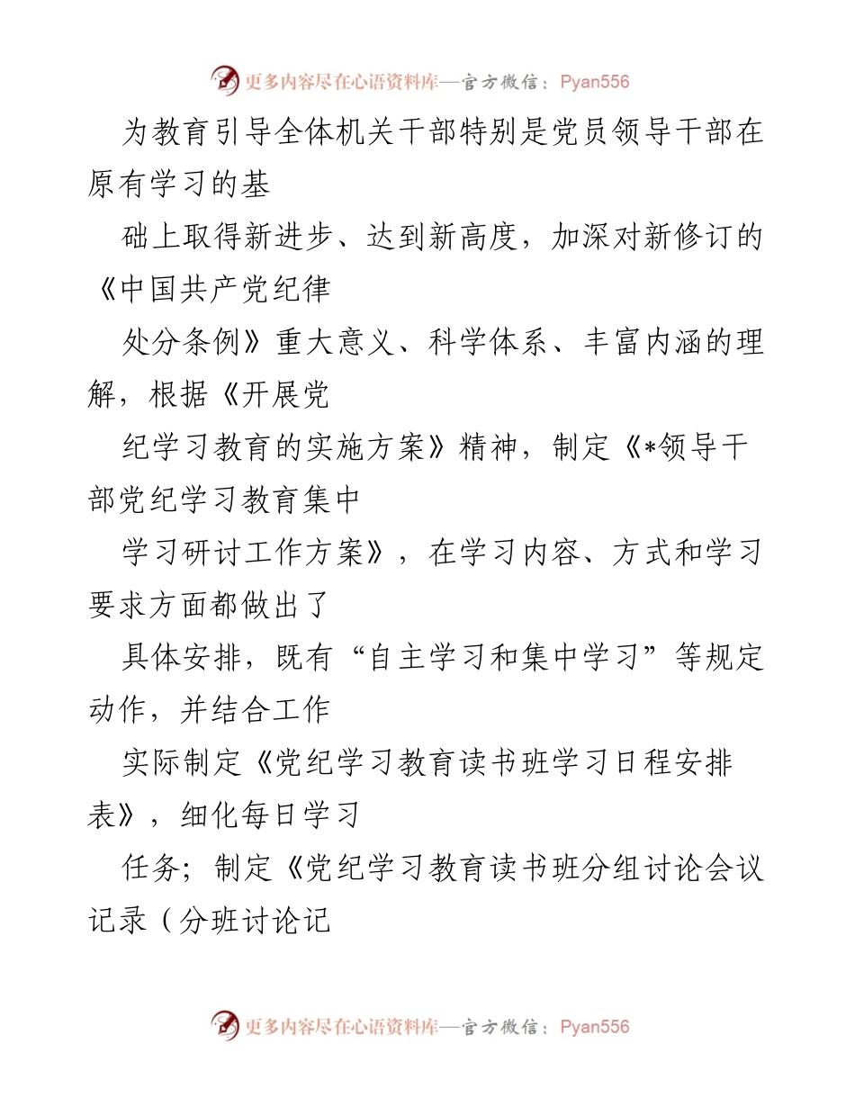 [工作总结] 党纪学习教育读书班 - 党纪学习教育读书班开展情况总结报告.docx_第2页