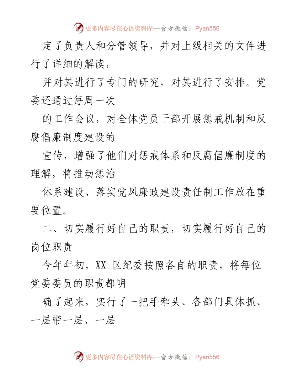 [工作总结] 党风廉政建设 - 2024年党风廉政建设工作总结报告_2.docx_第2页