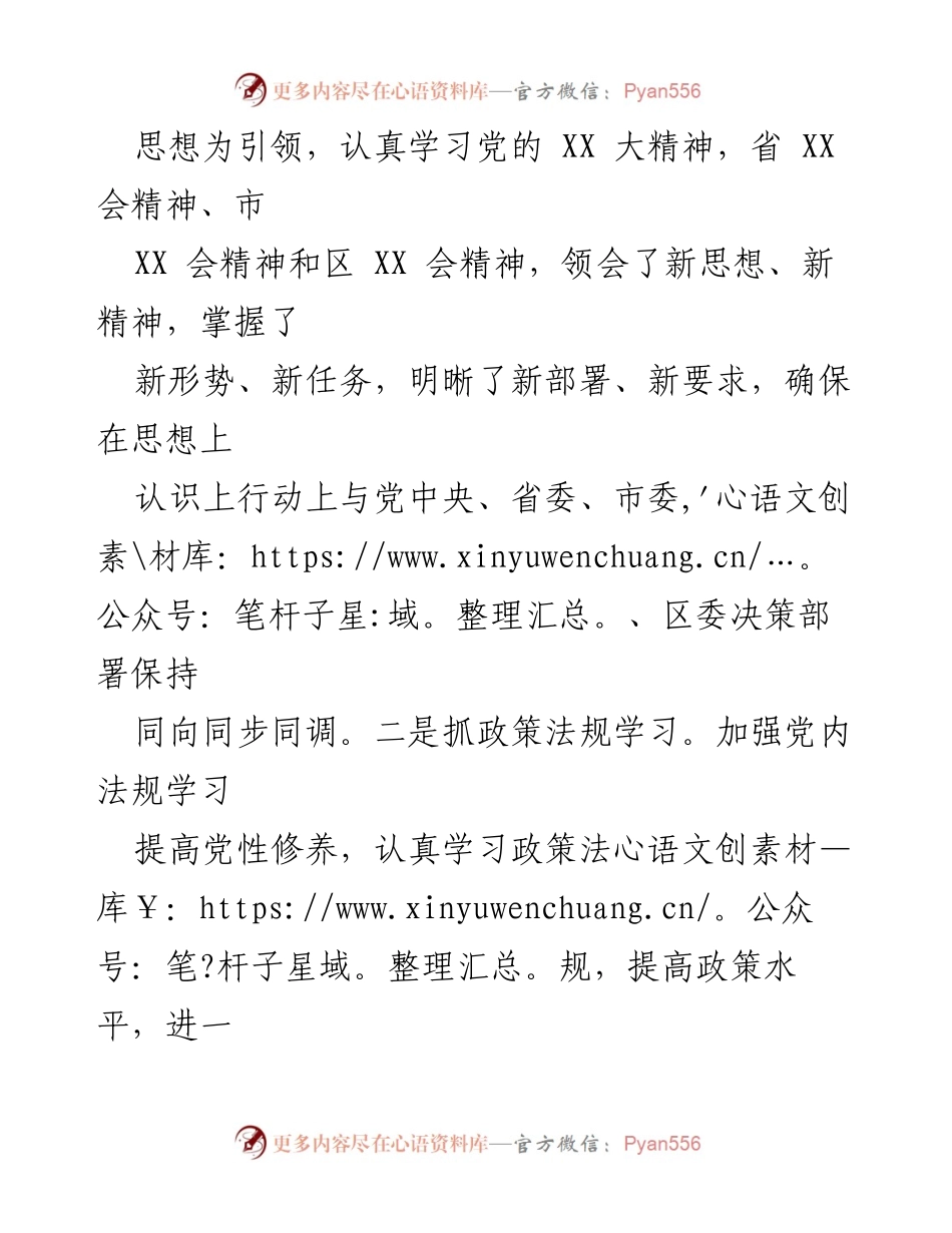 [工作总结] 办公室科室 - 2023年工作总结与提升策略.docx_第2页