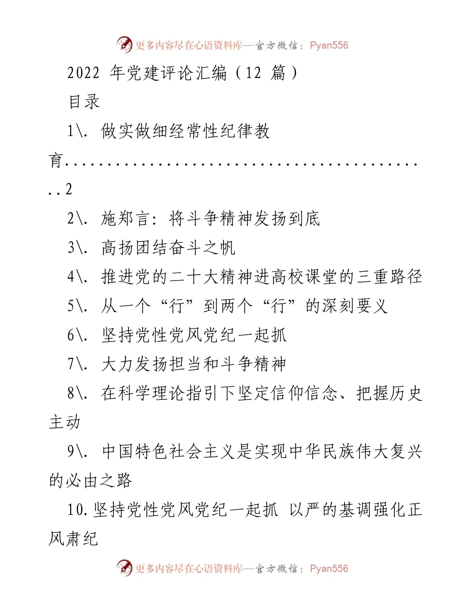 [工作总结] 党建活动 - 加强纪律教育，筑牢党员干部廉洁自律防线.docx_第1页