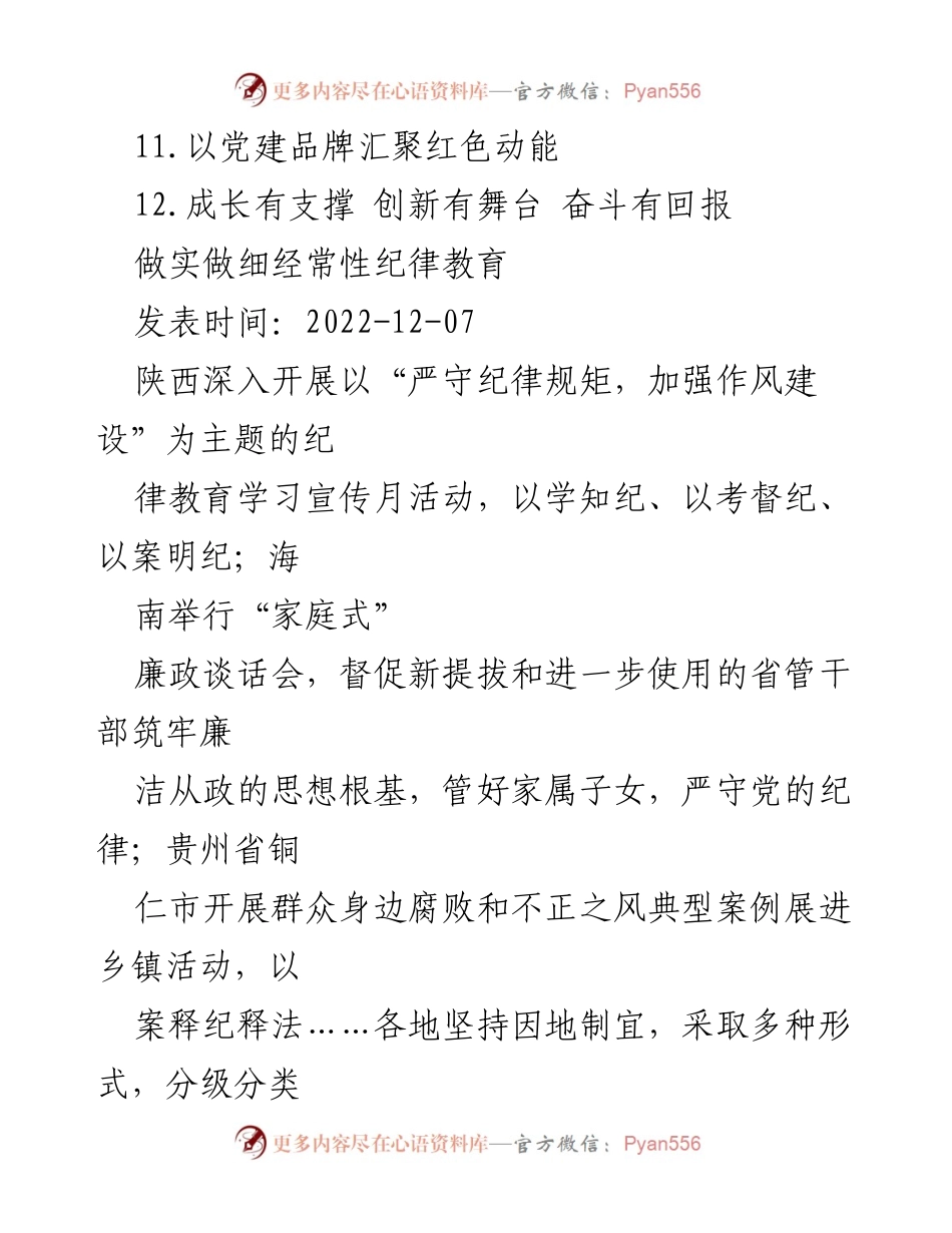 [工作总结] 党建活动 - 加强纪律教育，筑牢党员干部廉洁自律防线.docx_第2页