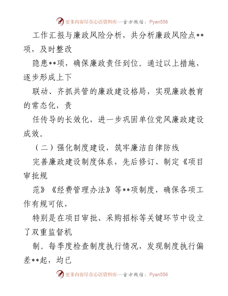 [工作总结] 党风廉政建设 - 落实“一岗双责”履职情况报告.docx_第2页