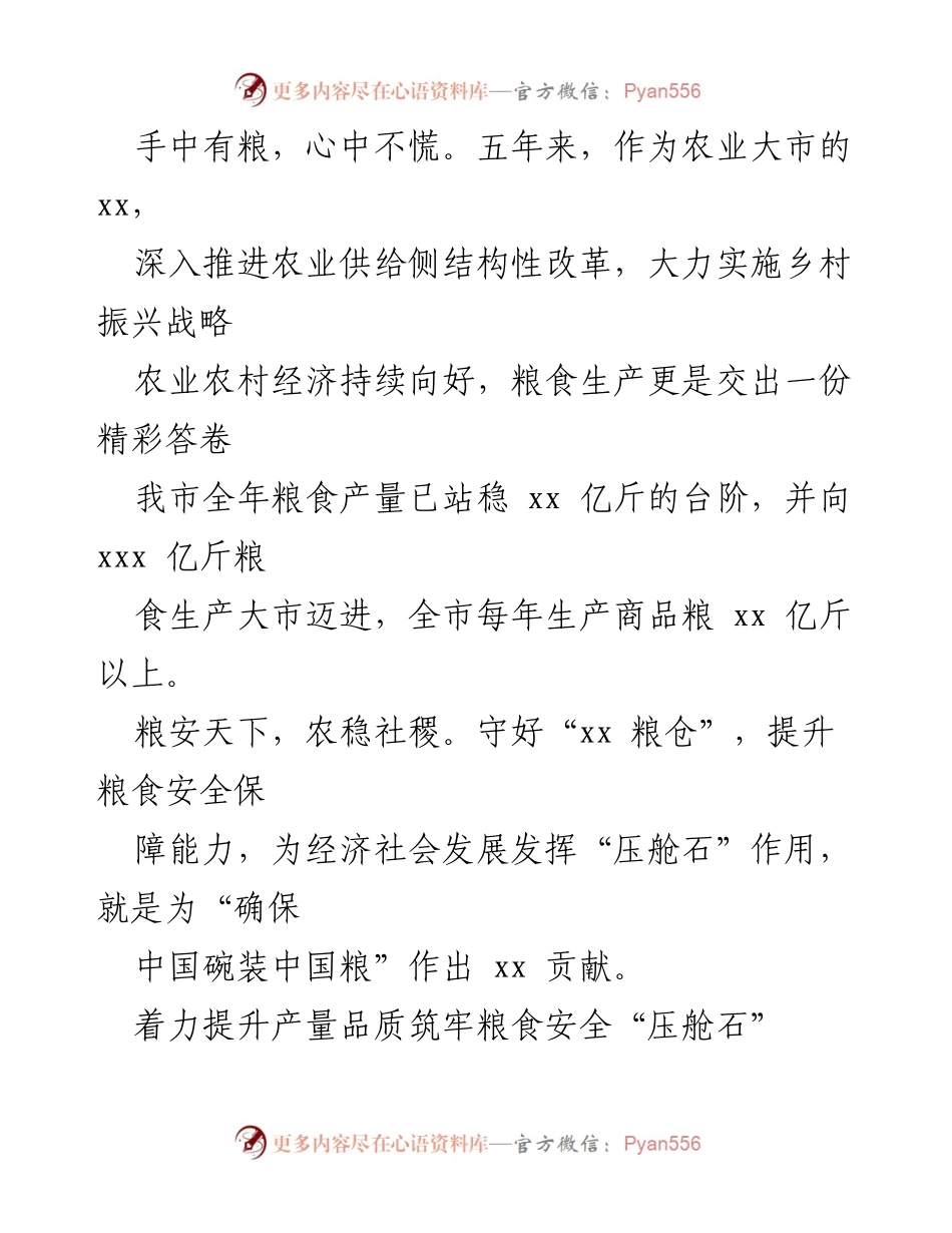 [工作总结] 全市粮食安全工作推进综述.docx_第2页