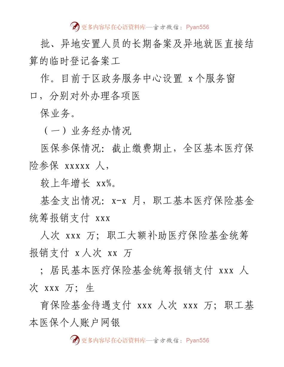 [工作总结] 医疗保障局 - 2022年上半年医保工作总结报告_3.docx_第2页