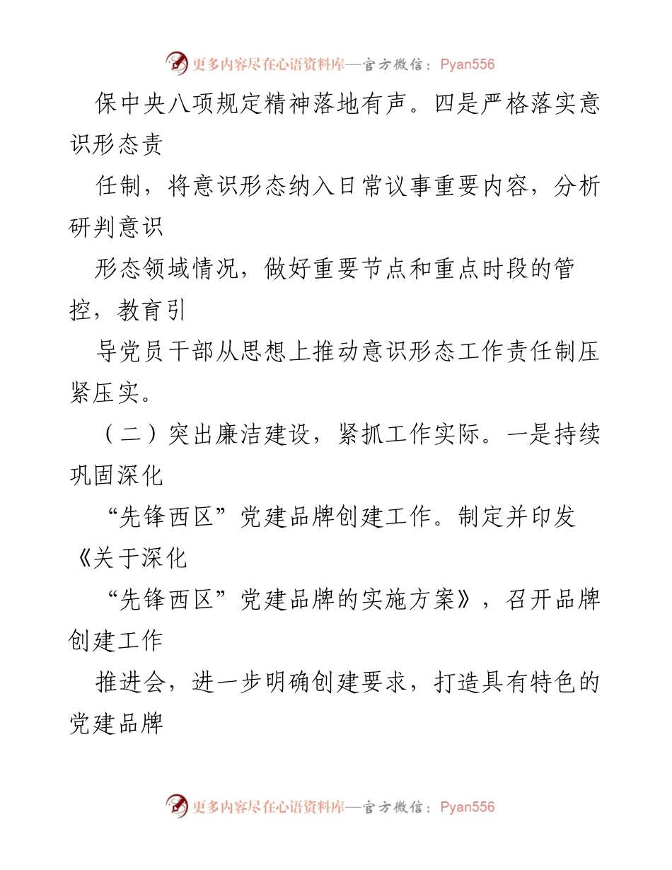 [工作总结] 党风廉政建设 - 2024年党风廉政建设工作总结与下步计划.docx_第2页