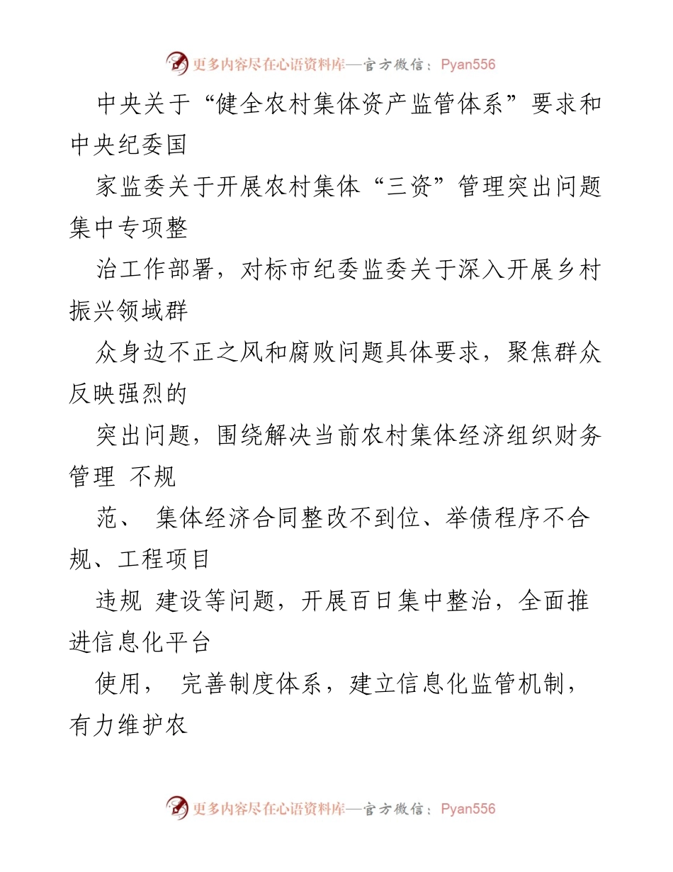 [工作总结] 农村集体经济管理 - 市农村集体“三资”监管突出问题集中整治工作总结.docx_第2页