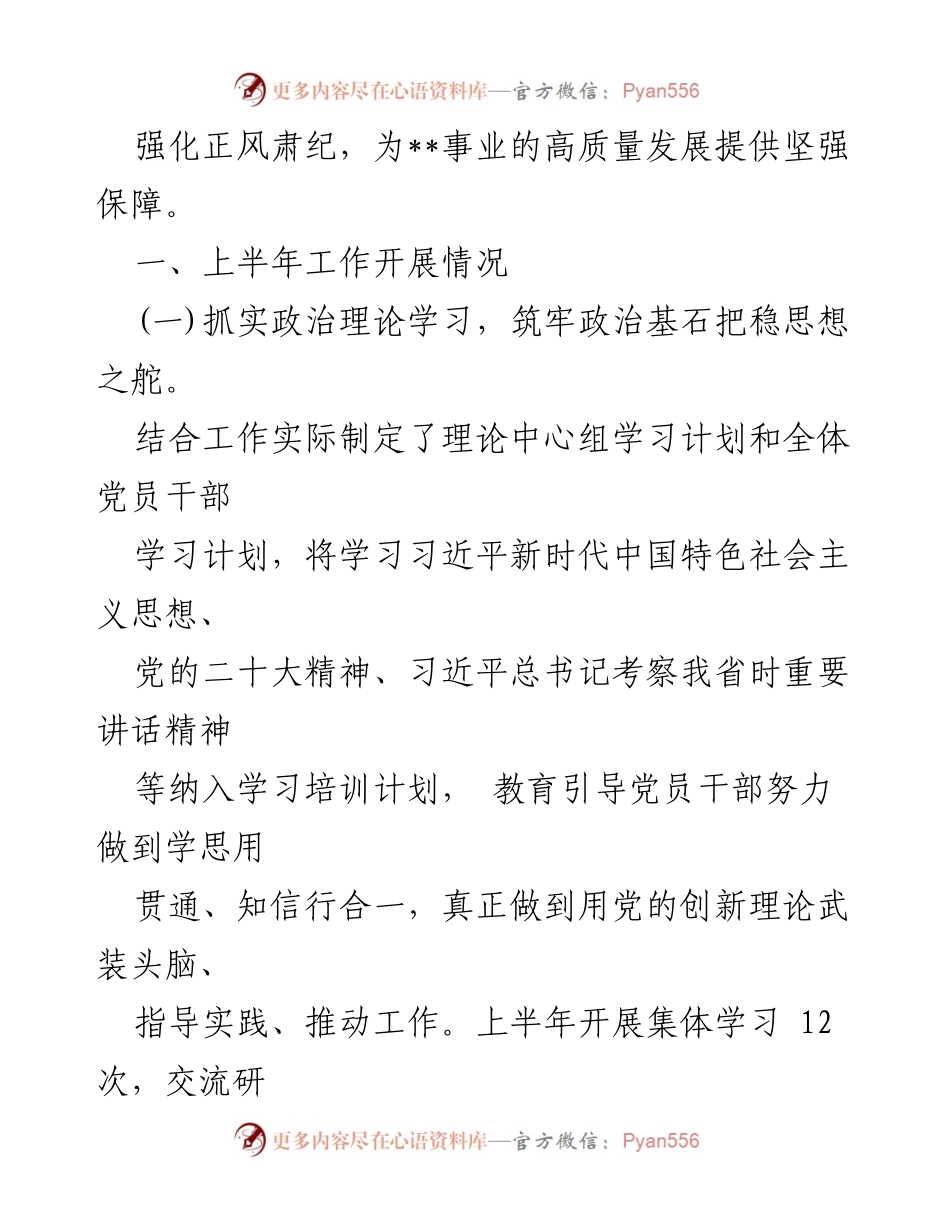 [工作总结] 党支部 - 2024年上半年党建工作总结报告_9.docx_第2页