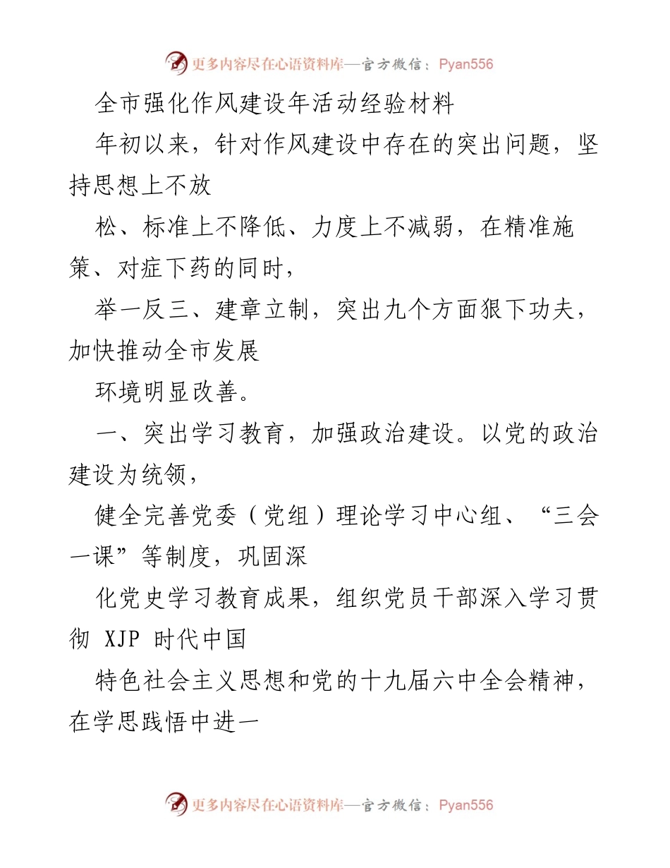 [工作总结] 全市作风建设年活动 - 全市作风建设年活动经验总结报告.docx_第1页