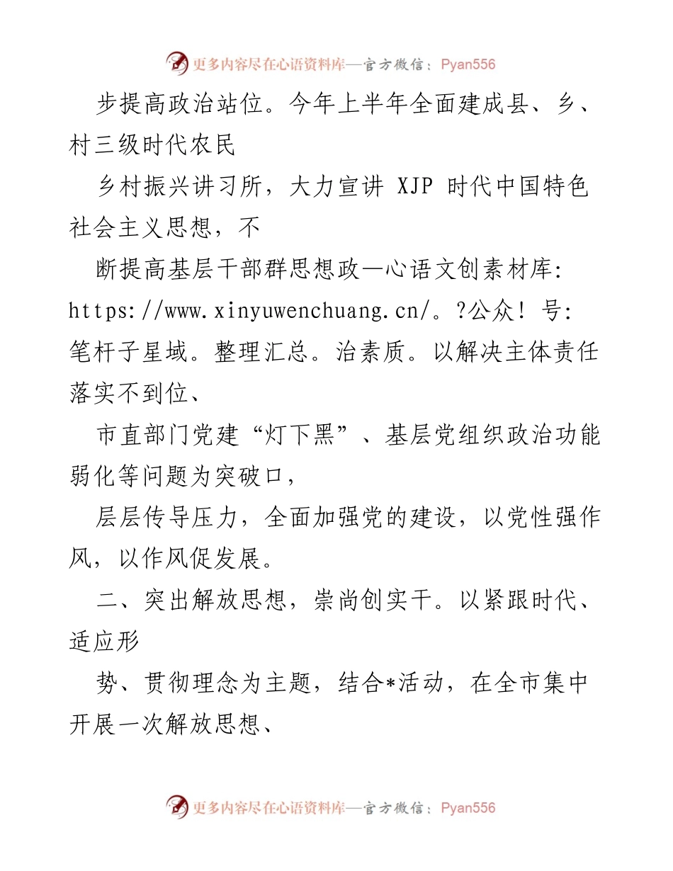 [工作总结] 全市作风建设年活动 - 全市作风建设年活动经验总结报告.docx_第2页