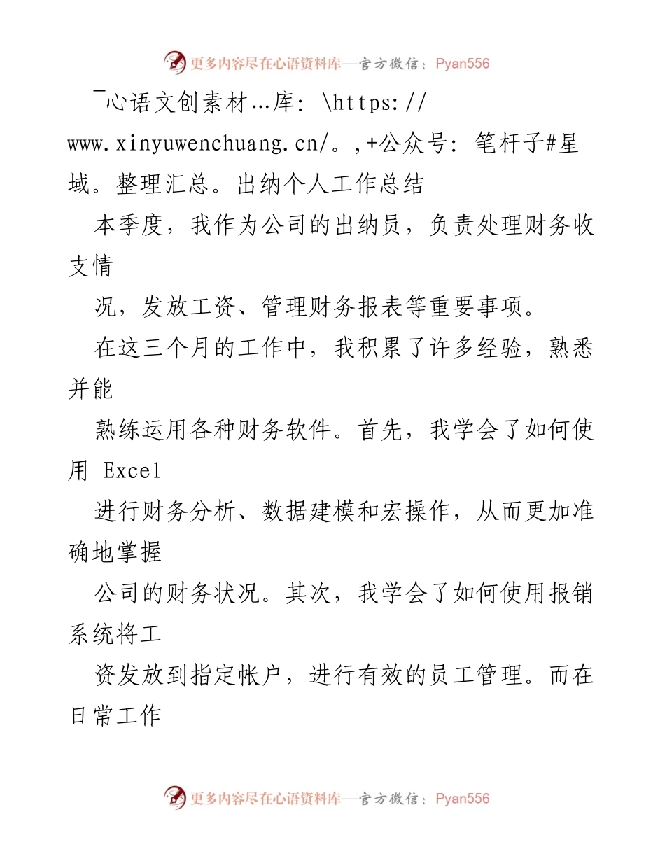 [工作总结] 出纳员季度总结 - 出纳工作经验与财务管理提升总结.docx_第1页