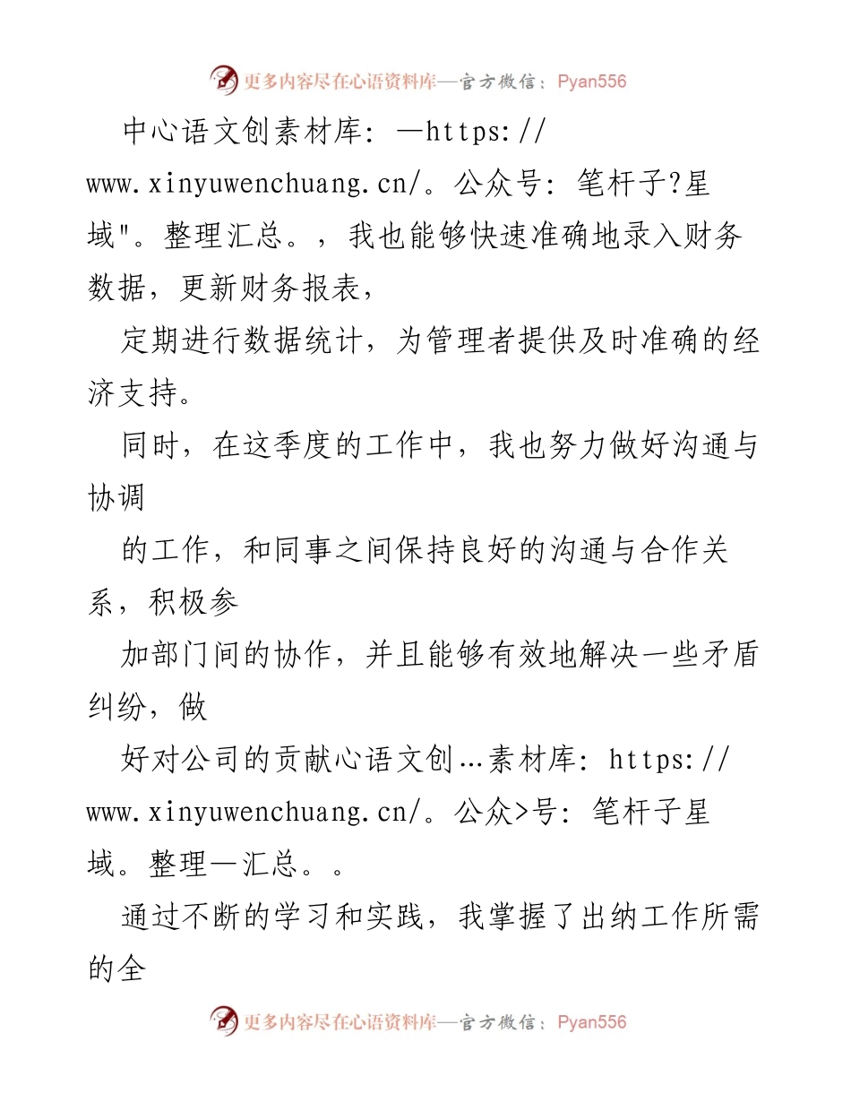 [工作总结] 出纳员季度总结 - 出纳工作经验与财务管理提升总结.docx_第2页