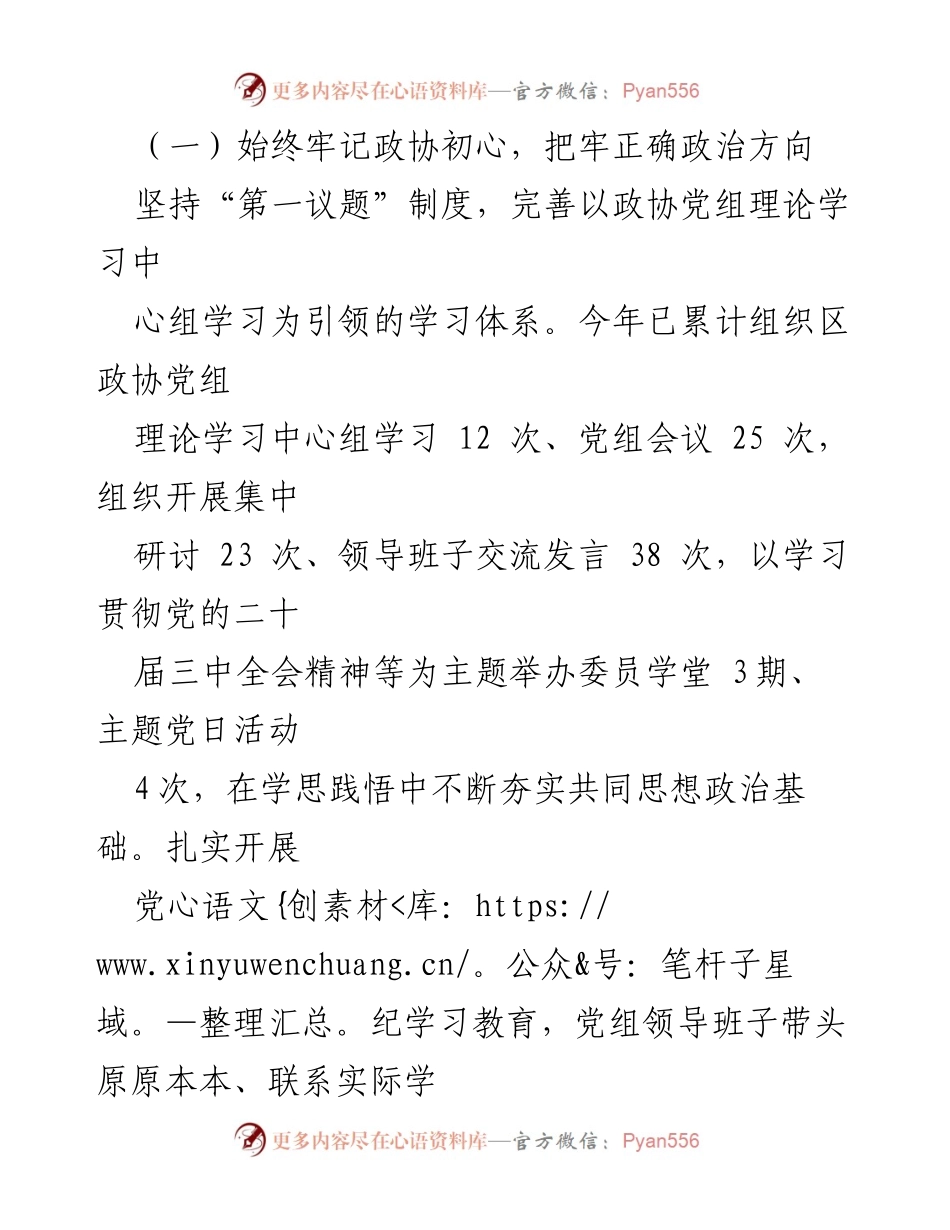 [工作总结] 区政协 - 2024年转作风提效能工作总结.docx_第2页