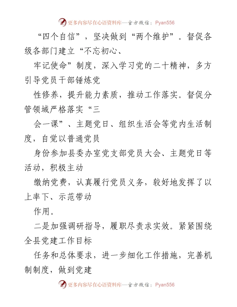 [工作总结] 党建工作汇报 - 抓党建“一岗双责”履行情况总结.docx_第2页