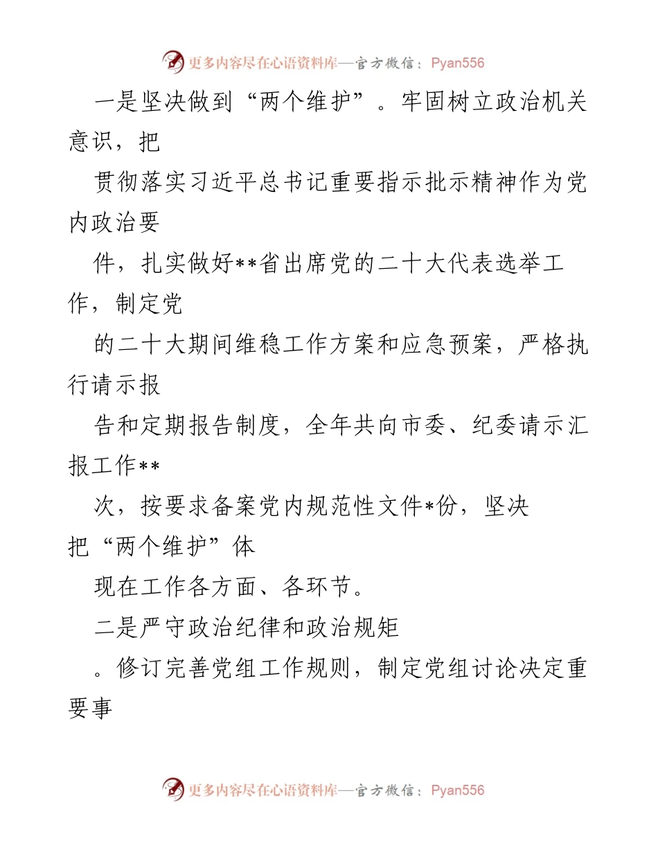 [工作总结] 党组会议 - 2022年市金融办落实全面从严治党主体责任情况报告.docx_第2页