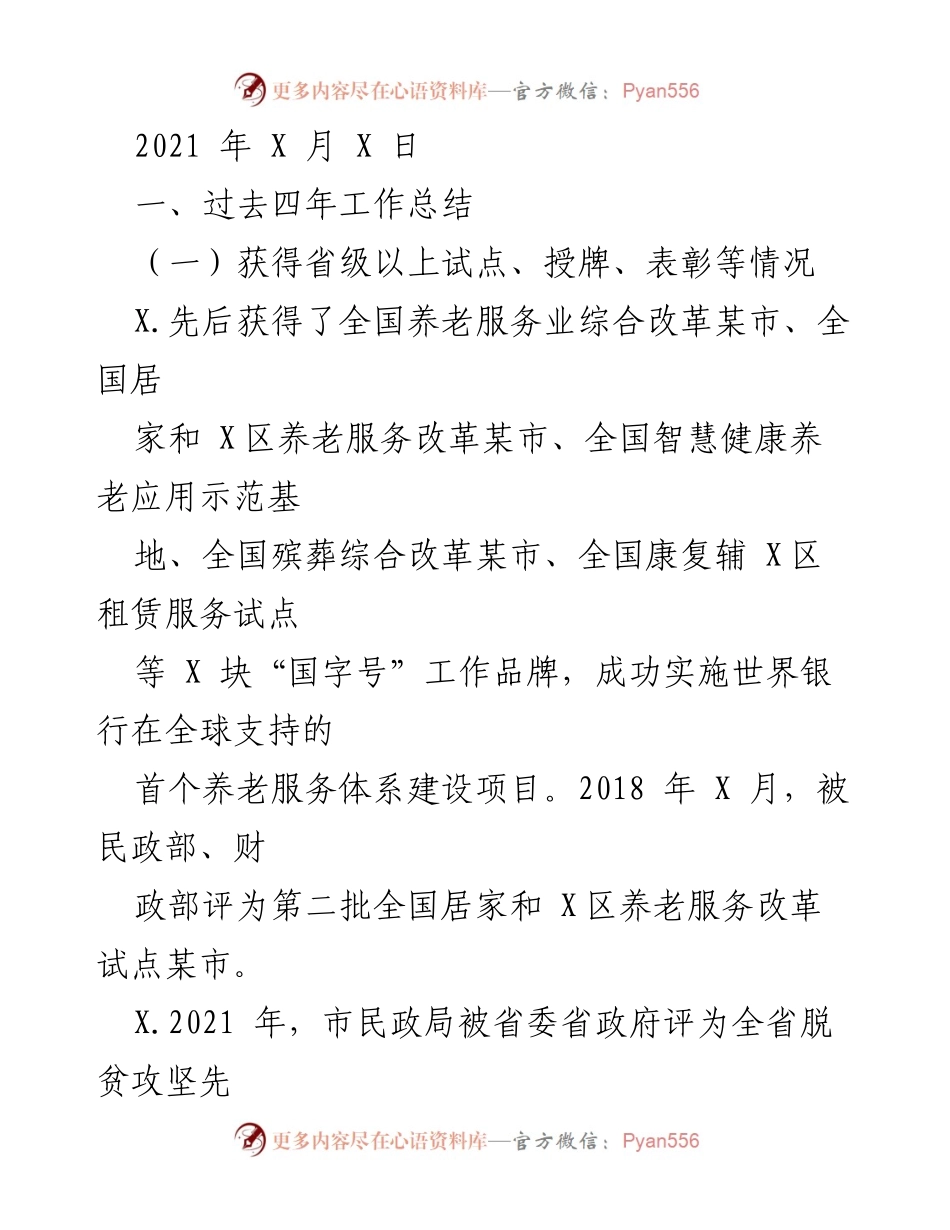 [工作总结] 养老服务与社会救助 - 2021年社会救助与养老服务工作总结报告.docx_第1页