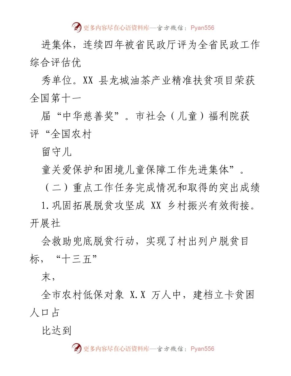 [工作总结] 养老服务与社会救助 - 2021年社会救助与养老服务工作总结报告.docx_第2页