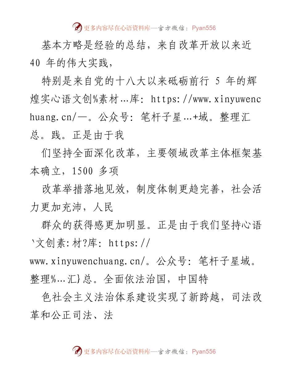 [工作总结] 党的十九大 - 全面贯彻基本方略的实践与成就.docx_第2页