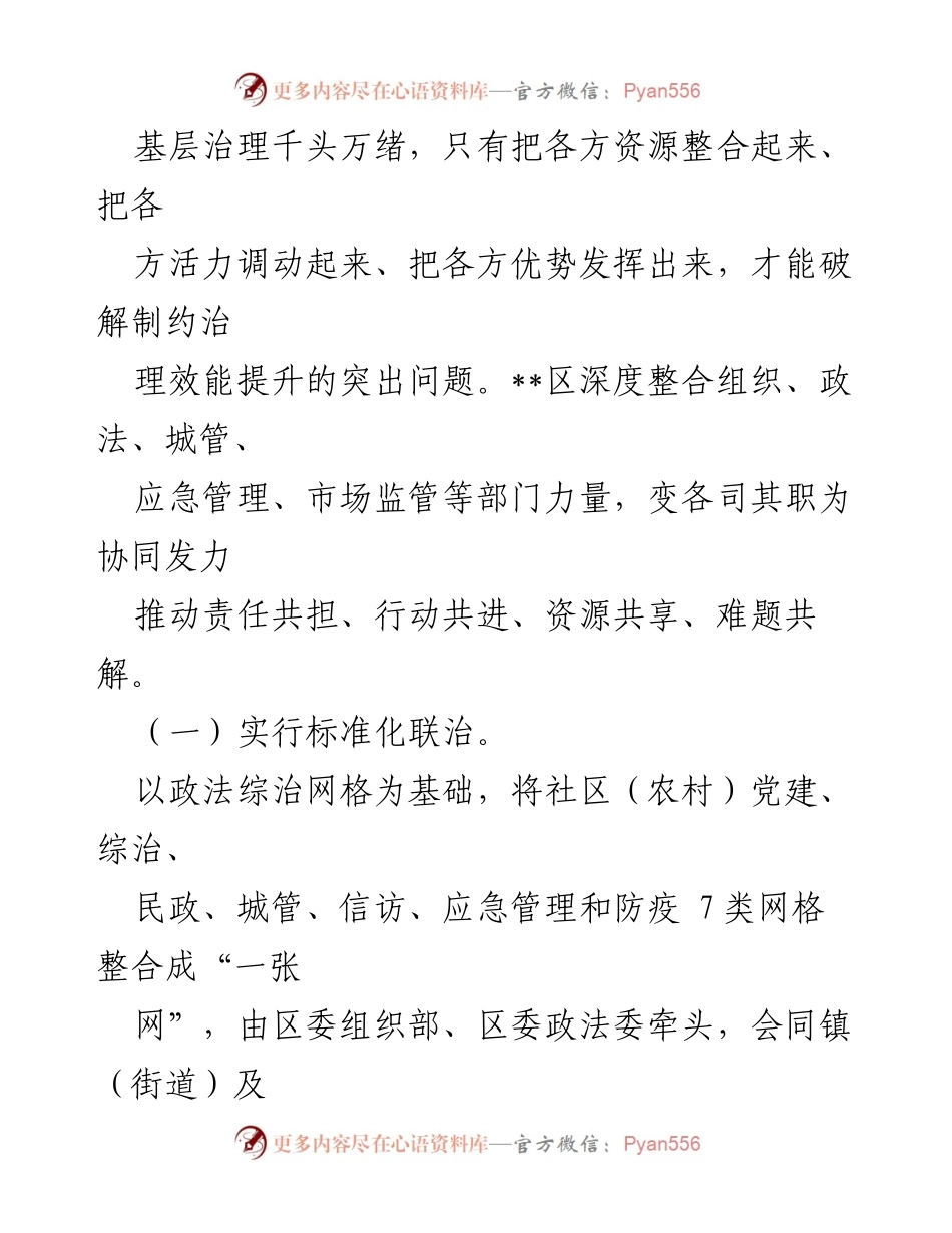 [工作总结] 区域治理 - 党建引领全域网格化治理提升报告.docx_第2页