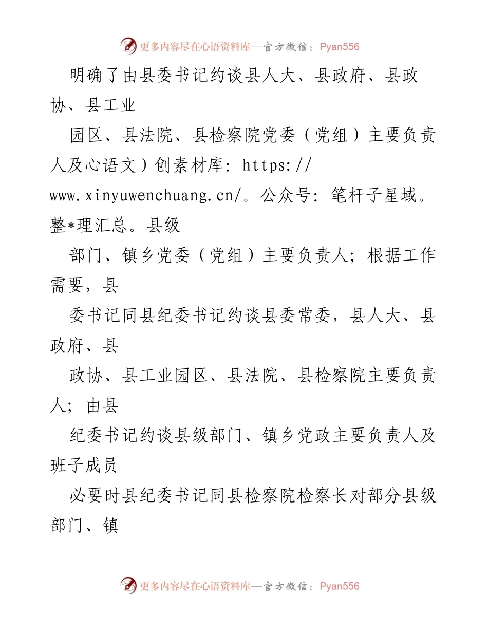 [工作总结] 党风廉政建设 - 强化“两个责任”落实的约谈制度实施总结.docx_第2页