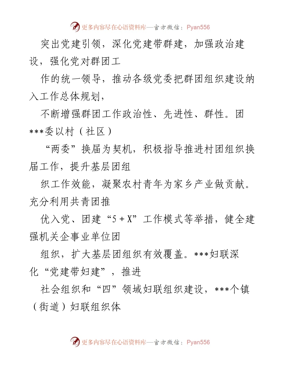 [工作总结] 全县群团工作 - 2022年全县群团工作情况汇报.docx_第2页