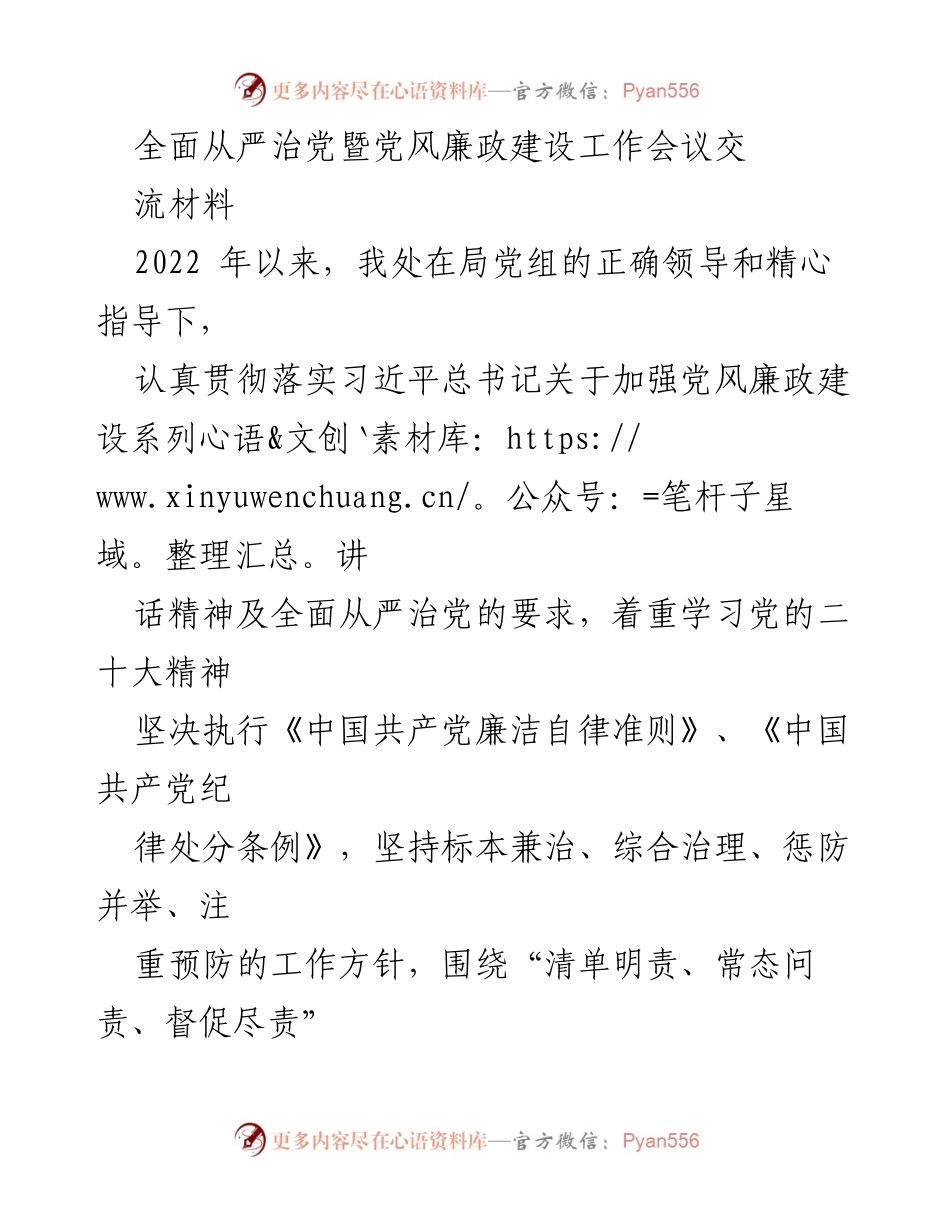 [工作总结] 党风廉政建设工作会议 - 党风廉政建设落实情况总结报告.docx_第1页