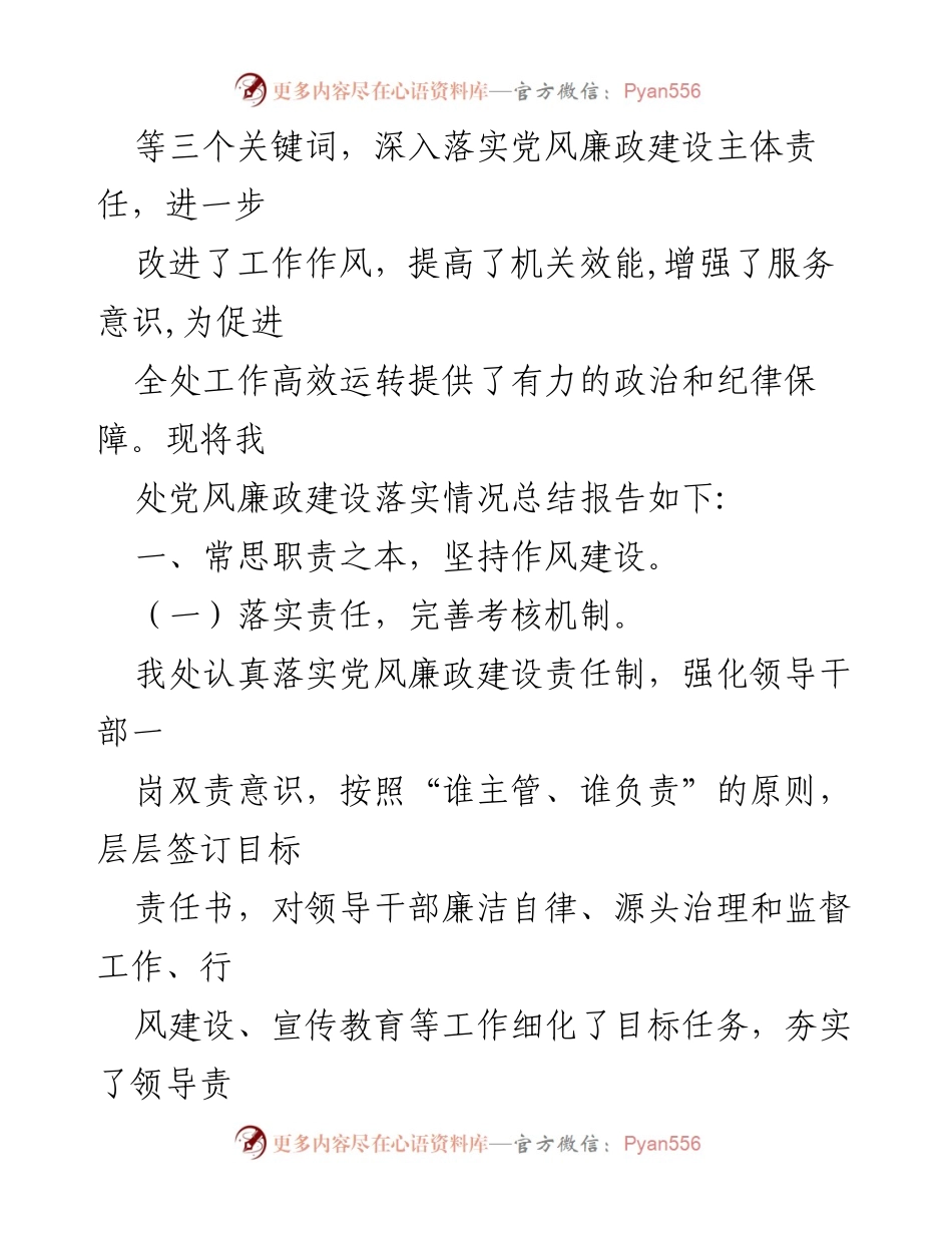 [工作总结] 党风廉政建设工作会议 - 党风廉政建设落实情况总结报告.docx_第2页