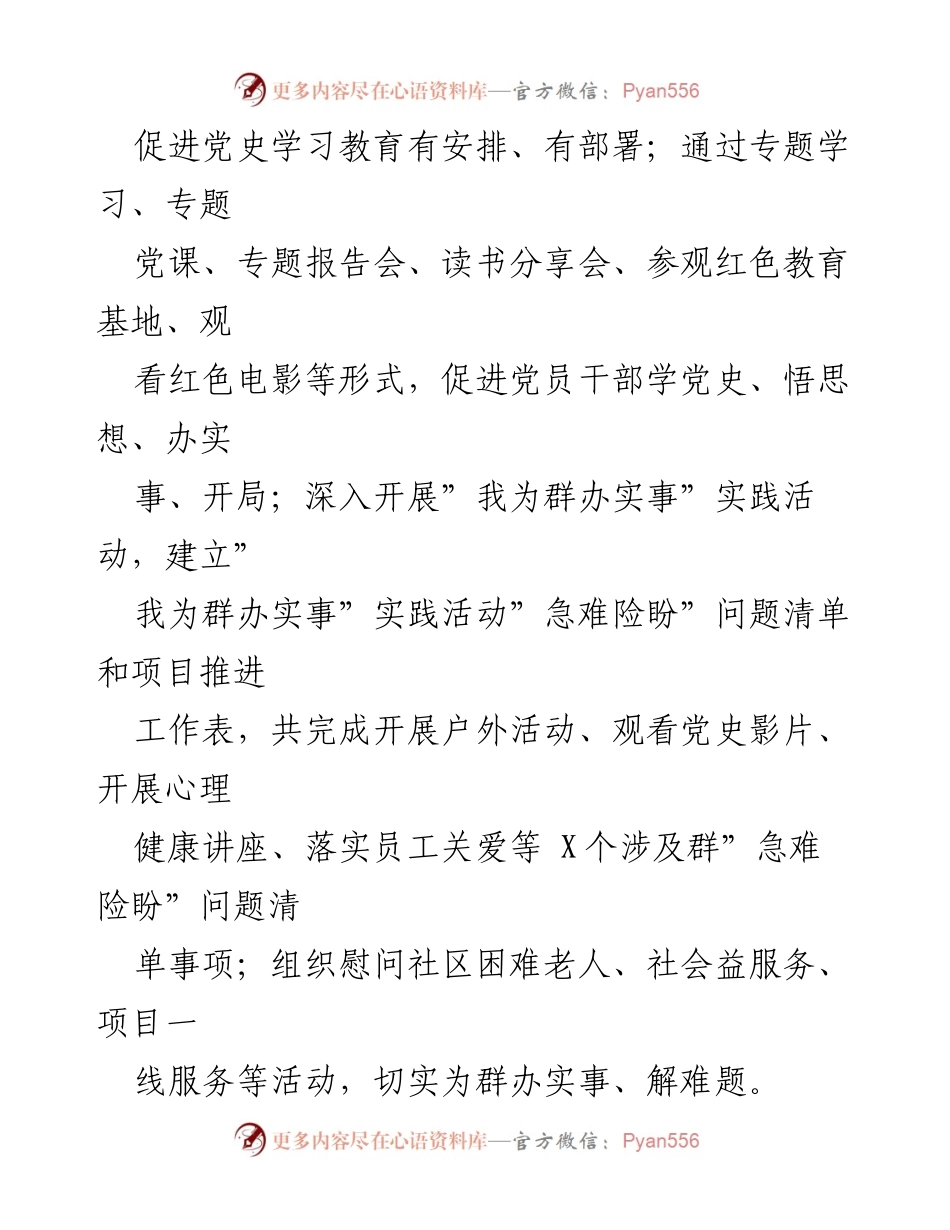 [工作总结] 党支部 - 202X年全面从严治党工作落实情况报告.docx_第2页