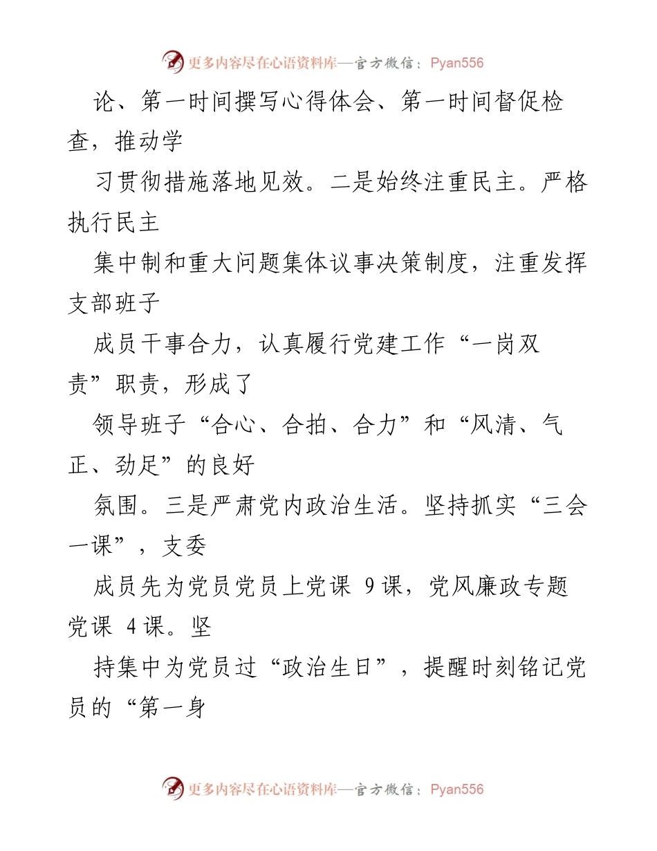 [工作总结] 创建模范机关 - 模范机关创建工作总结报告.docx_第2页