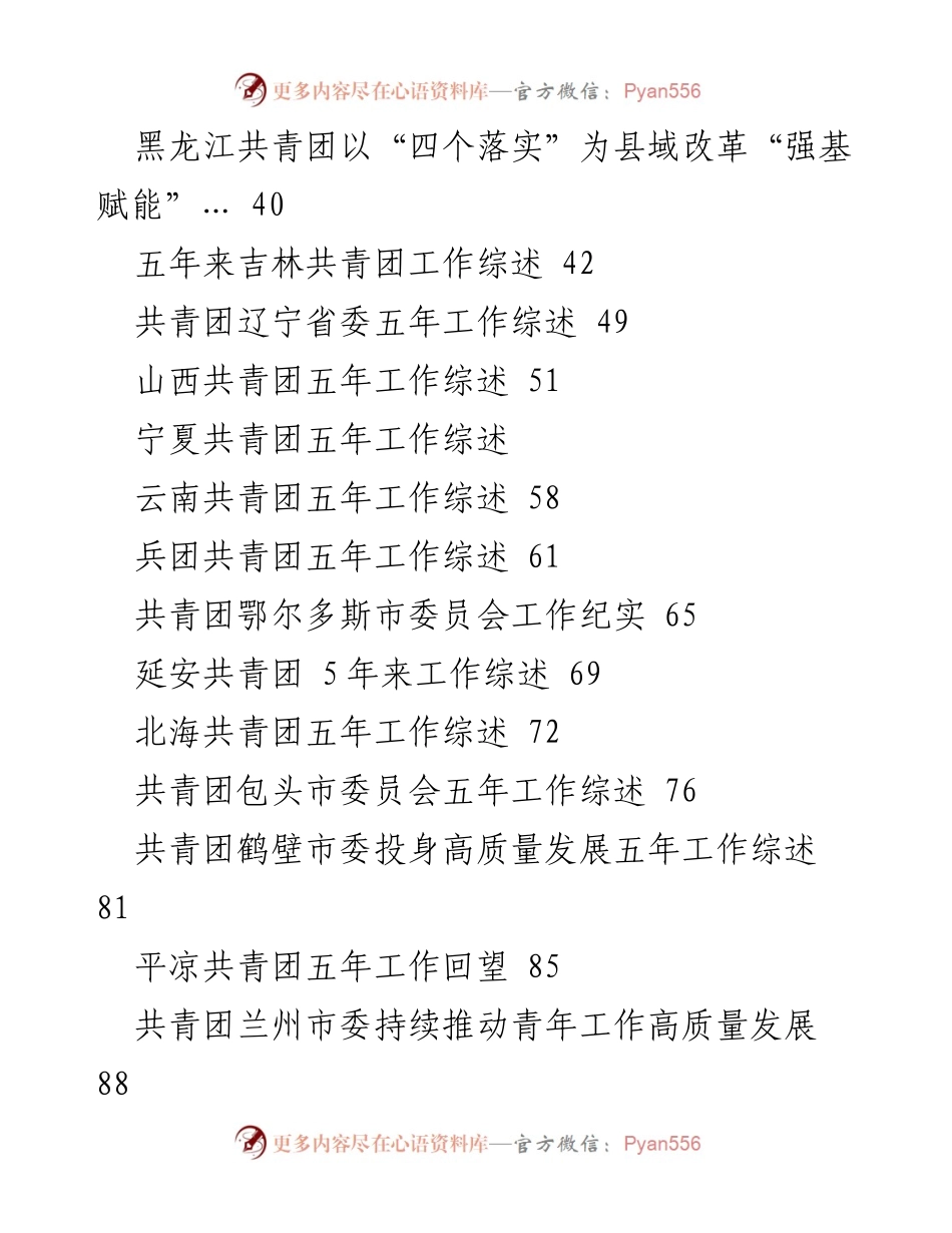[工作总结] 共青团工作总结会 - 2023年共青团工作成就与经验汇编.docx_第2页