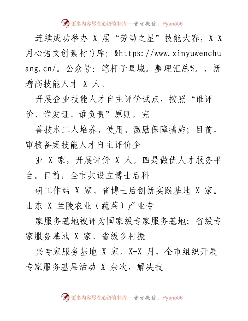 [工作总结] 劳动技能与关系管理 - “劳动之星”技能大赛与劳动关系和谐建设工作总结.docx_第1页