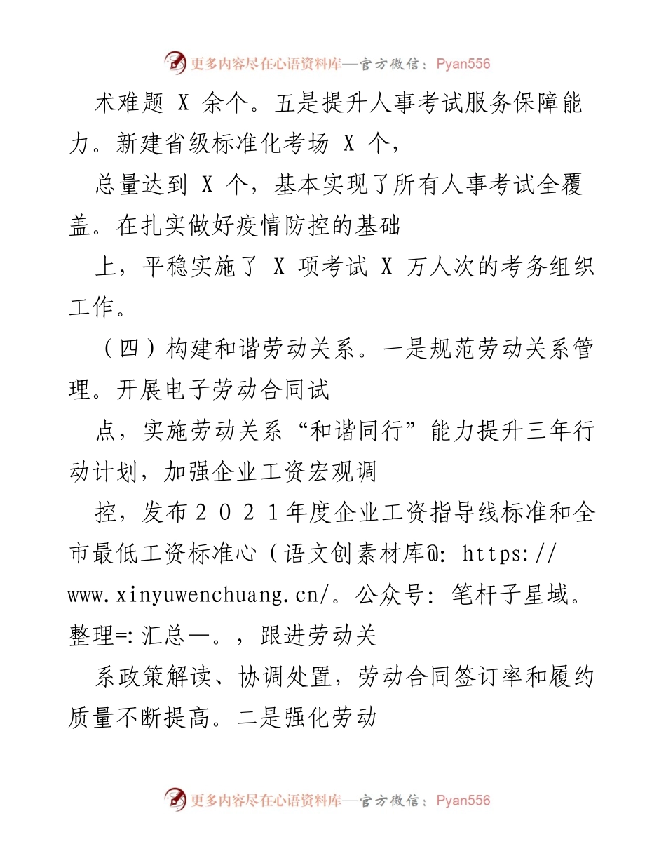 [工作总结] 劳动技能与关系管理 - “劳动之星”技能大赛与劳动关系和谐建设工作总结.docx_第2页