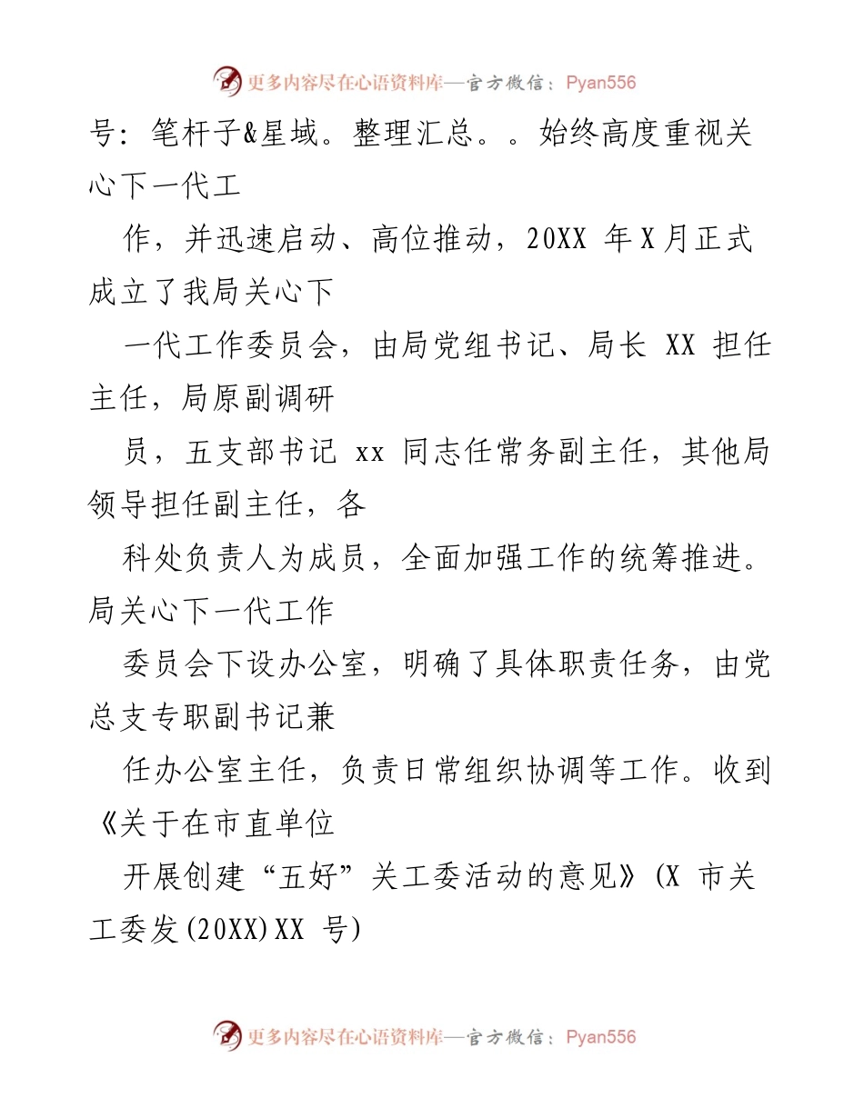 [工作总结] 关心下一代工作总结 - XX局关心下一代工作情况总结与成效汇报.docx_第2页