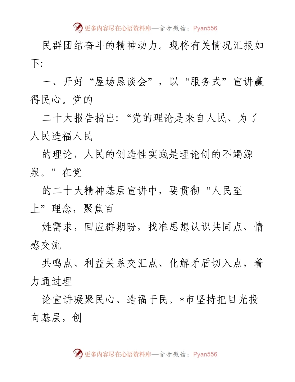 [工作总结] 党的二十大精神宣讲 - 党的二十大精神基层宣讲工作开展情况总结汇报.docx_第2页