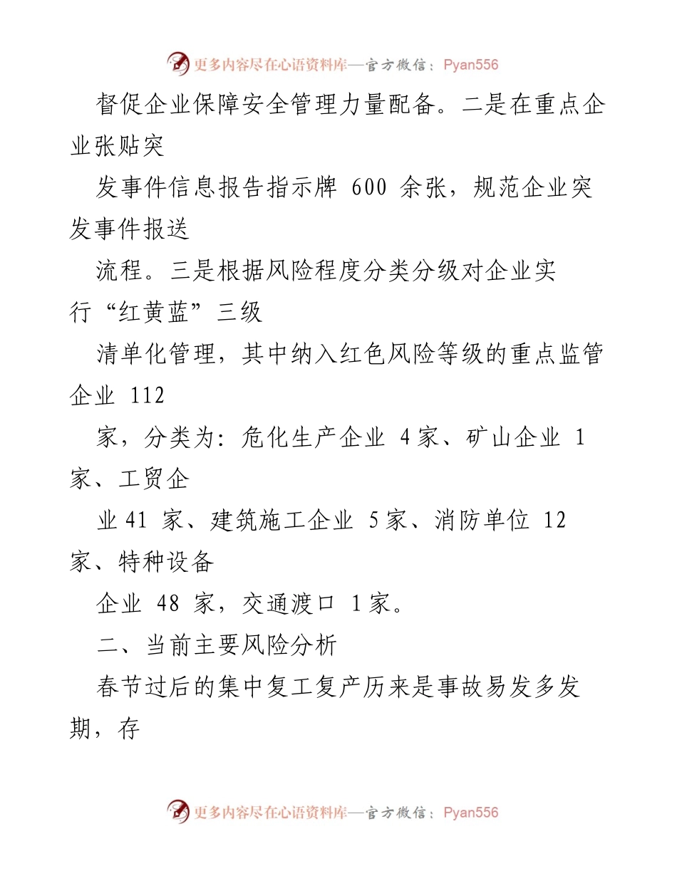 [工作总结] 区应急管理局 - 2023年一季度安全生产工作总结及风险分析.docx_第2页