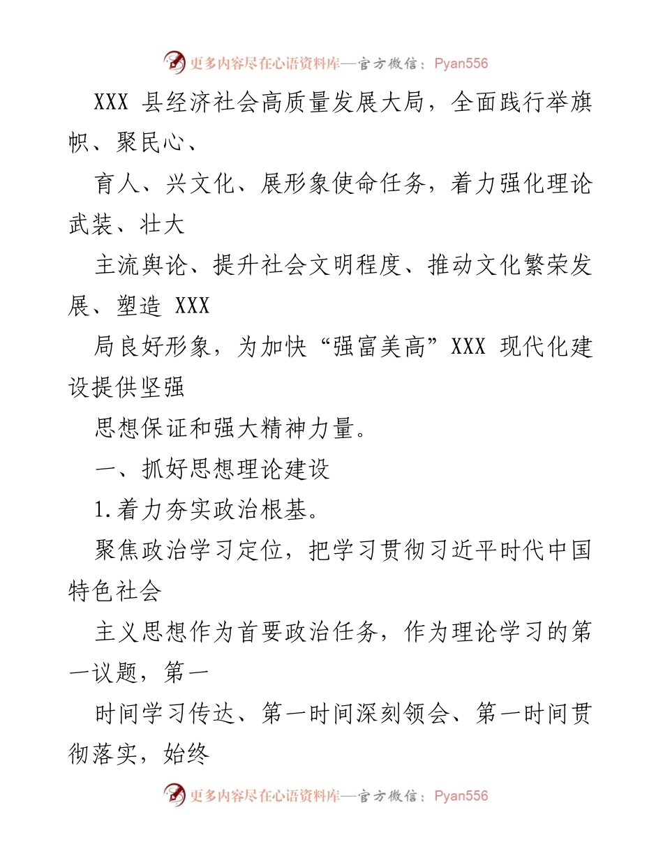 [工作总结] 党组会议 - 2023年宣传思想意识形态工作要点总结.docx_第2页
