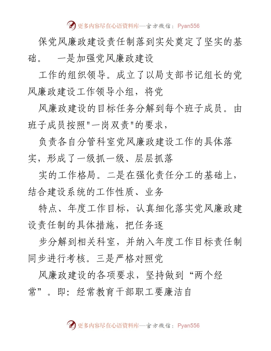 [工作总结] 党风廉政建设 - 20xx年上半年党风廉政建设工作情况汇报.docx_第2页