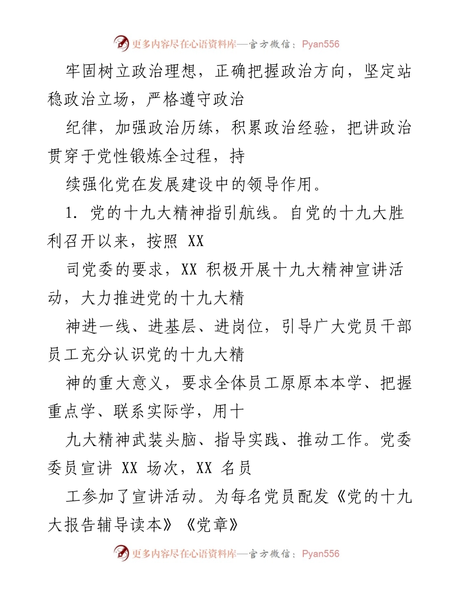 [工作总结] 党支部 - 2018年上半年党建工作总结报告_1.docx_第2页