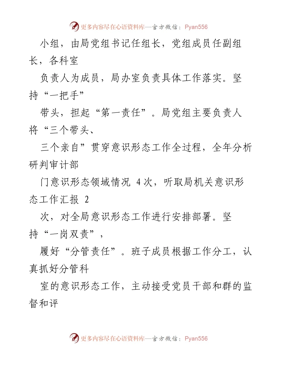 [工作总结] 区审计局 - 2023年意识形态工作总结报告_3.docx_第2页
