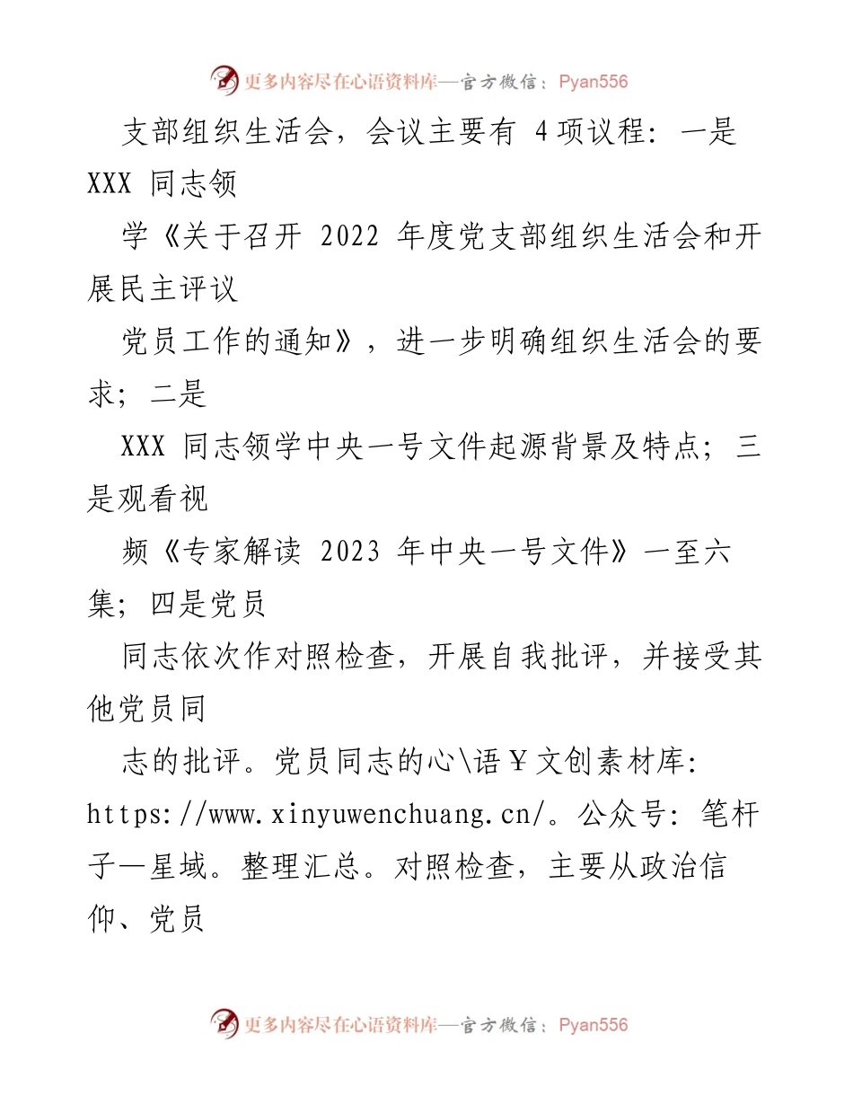 [工作总结] 党支部年度组织生活会 - XX 党支部 2022 年度组织生活会情况汇报.docx_第2页