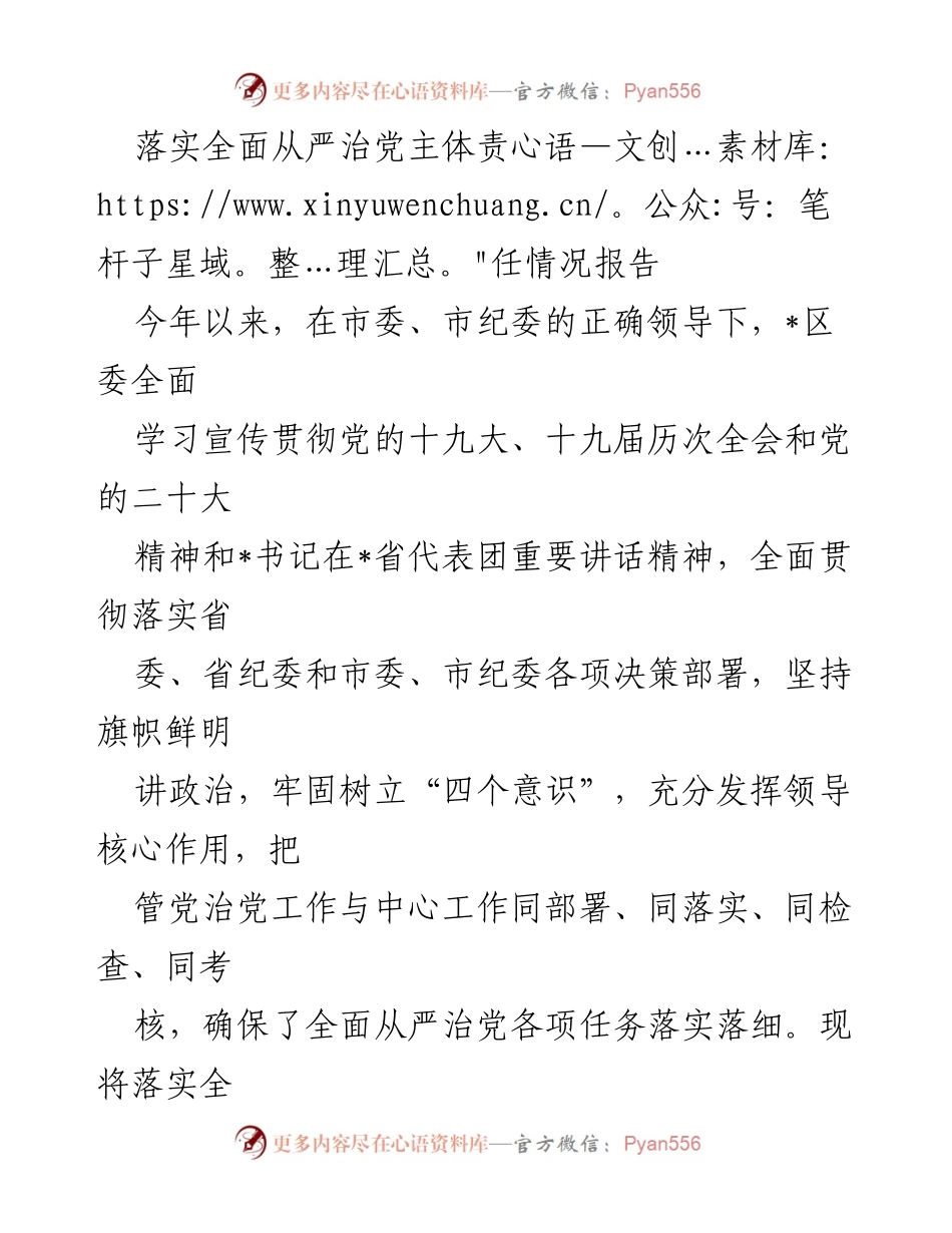 [工作总结] 全面从严治党 - 落实全面从严治党主体责任情况报告.docx_第1页