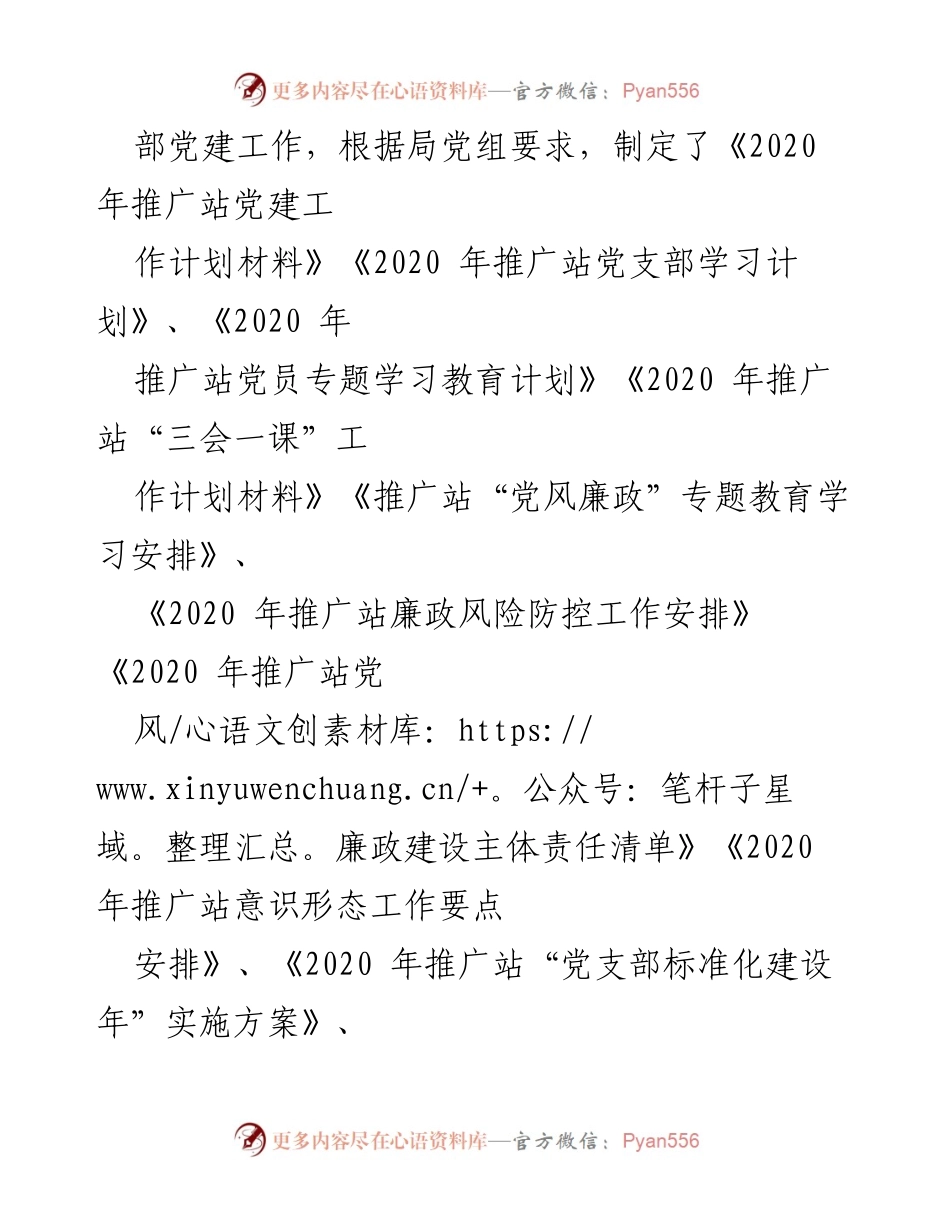 [工作总结] 党支部创评 - 2021年X市农业技术推广站党支部工作总结报告.docx_第2页