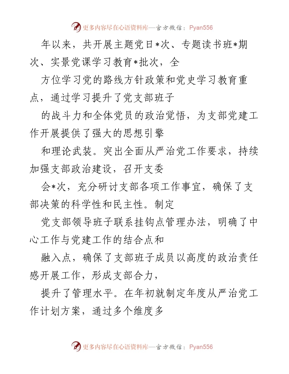 [工作总结] 党建工作推进会 - 2022年党建工作自查自纠汇报_1.docx_第2页