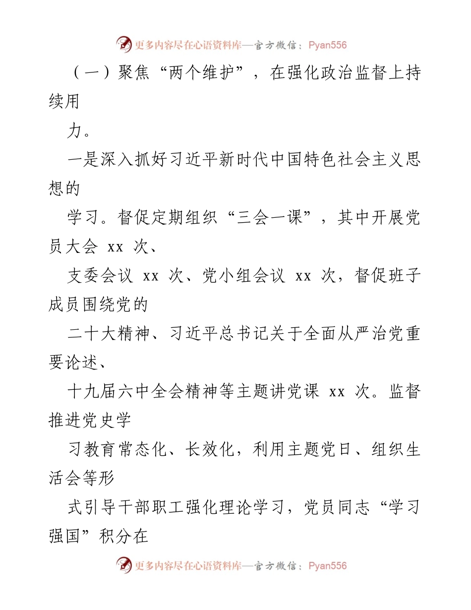 [工作总结] 党支部 - 2022年纪检工作总结与2023年工作计划_2.docx_第2页